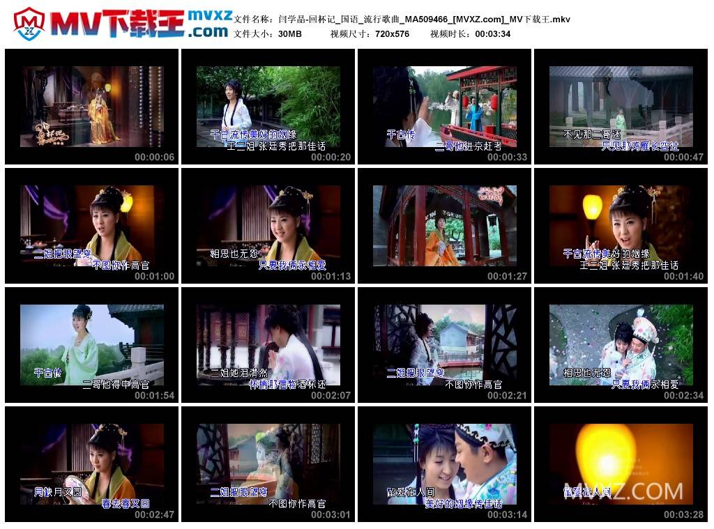 闫学晶-回杯记_国语_流行歌曲_MA509466